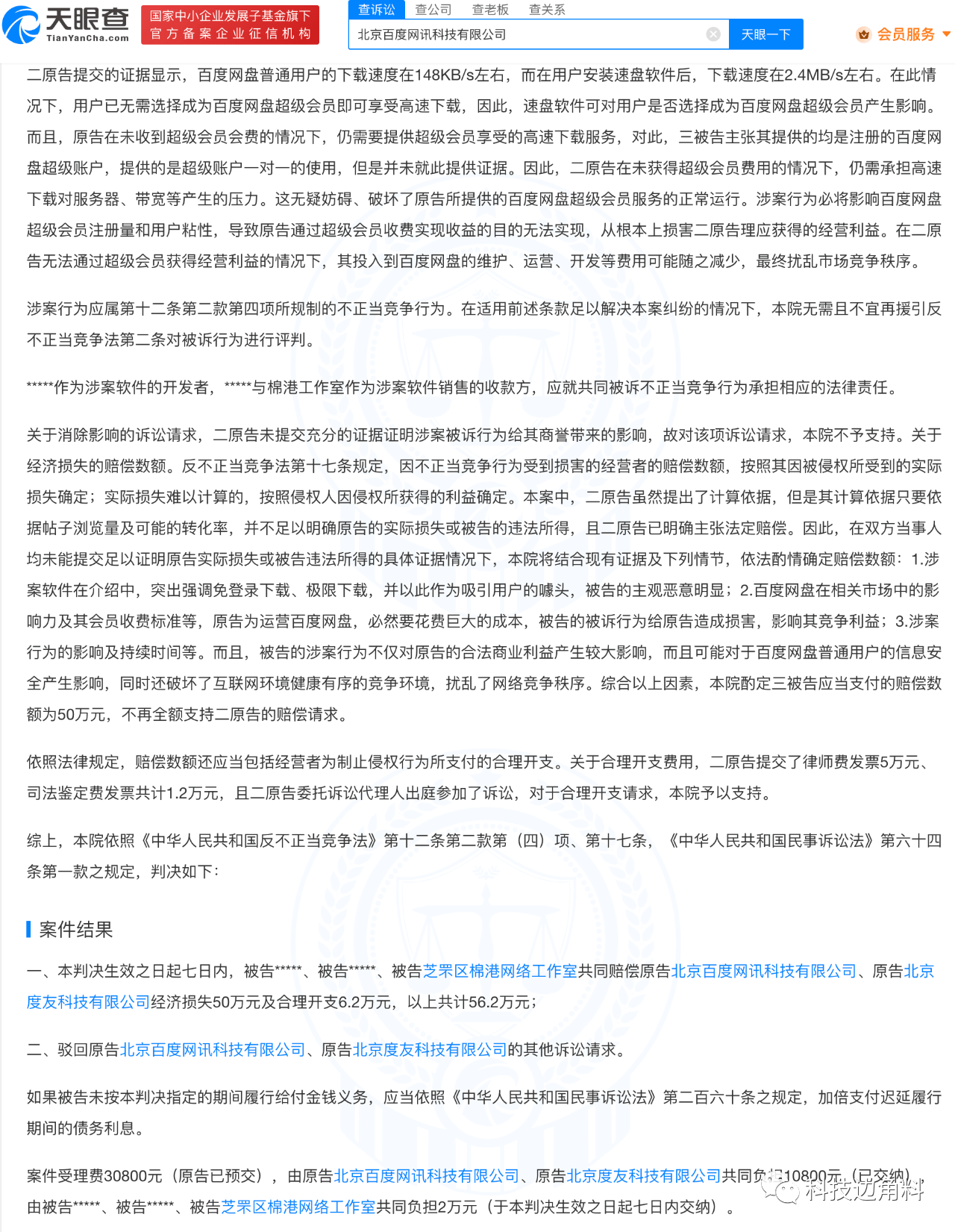 皇冠信用盘会员账号_工作室倒卖百度网盘VIP服务皇冠信用盘会员账号，百度获赔56.2万元