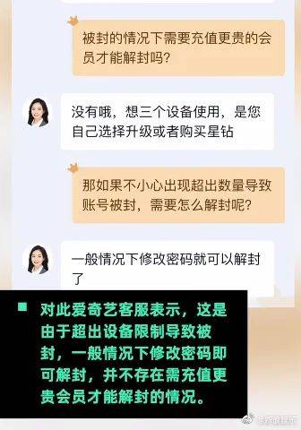 皇冠信用网登2登3_热搜第一皇冠信用网登2登3！全网爆发！一个爱奇艺账号登3台设备被封 激怒网友