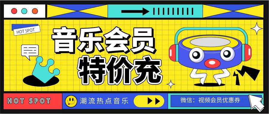 皇冠信用网会员怎么开通_怎么低价开通网易云会员皇冠信用网会员怎么开通？