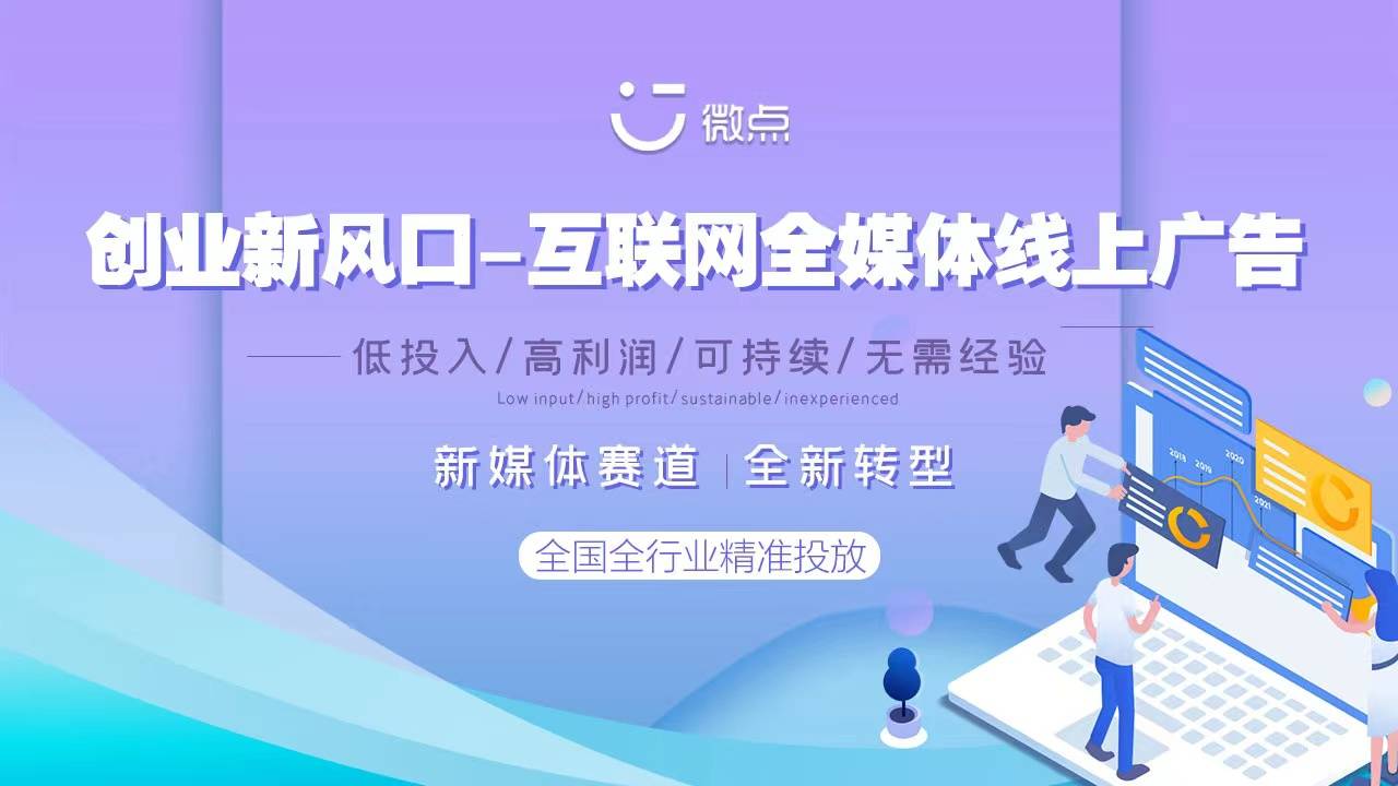 皇冠信用网代理申请_互联网广告代理如何申请 全媒体信息流广告代理前景如何