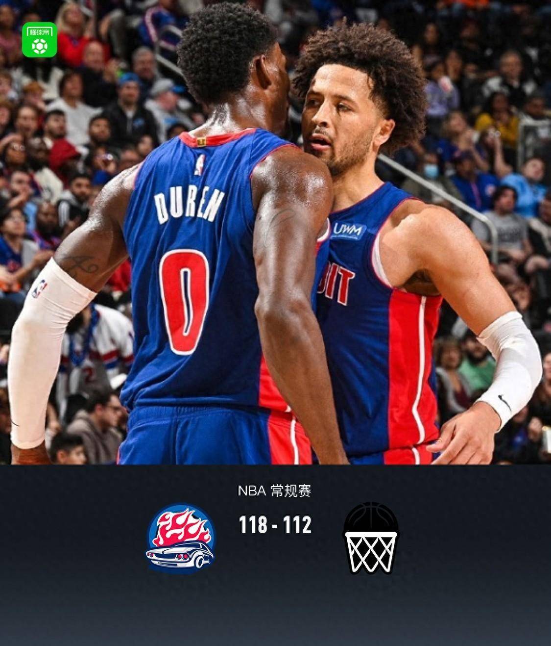 皇冠信用网登2_结束连败！NBA战报：活塞118-112逆转篮网皇冠信用网登2，杰登-艾维34+3+2