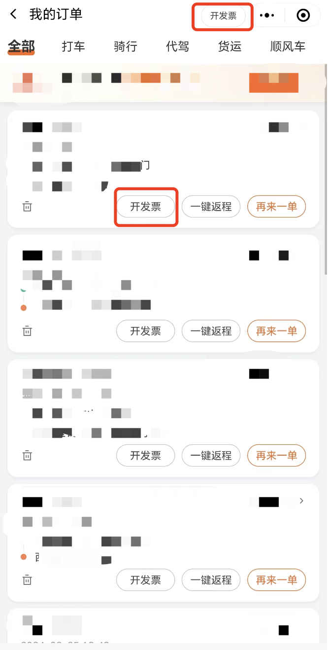 怎么开皇冠信用网_滴滴出行怎么开发票怎么开皇冠信用网？多个打车订单怎么合并开发票？