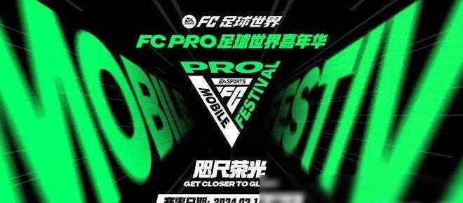 电竞足球网址_Mr.GOAT山羊君化身电竞选手现身FC Pro足球世界嘉年