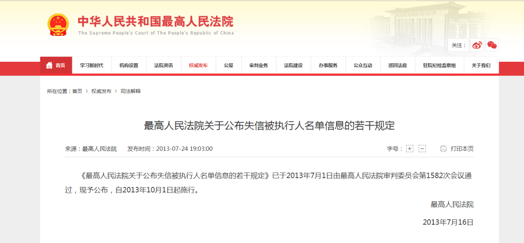 皇冠信用网站_【诚信课堂】“信用中国”网站发布失信信息信用修复指引