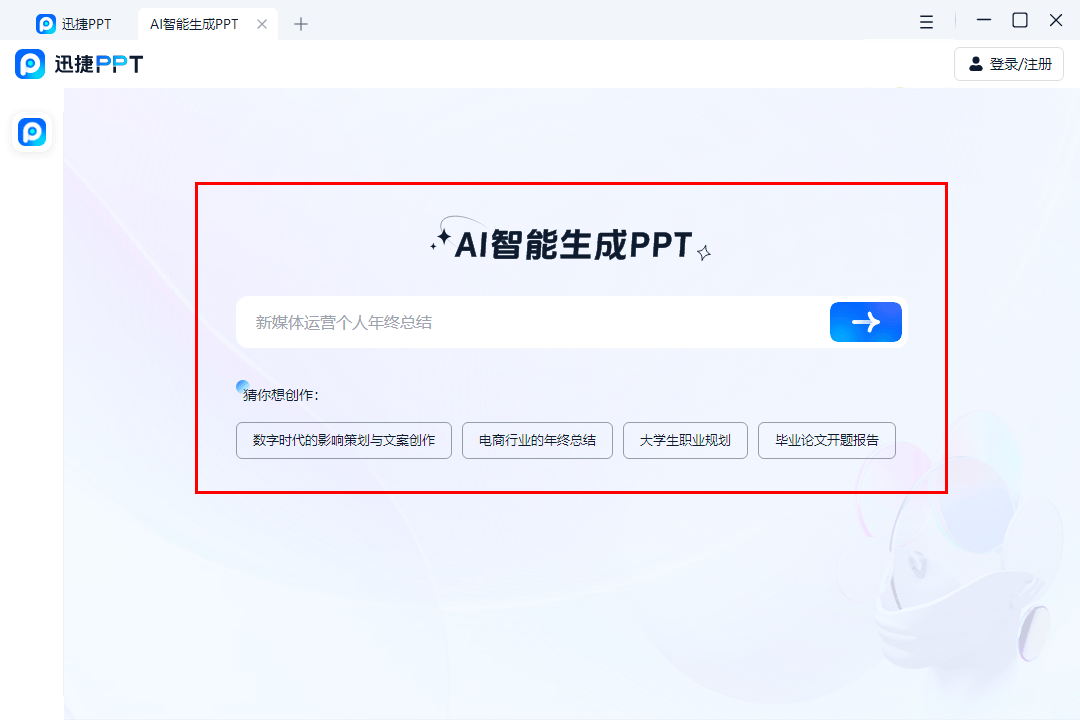 皇冠信用网怎么弄_AI PPT制作怎么弄皇冠信用网怎么弄？