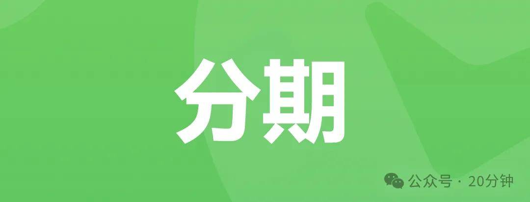 皇冠信用網怎么开通_怎么申请微信分期皇冠信用網怎么开通？微信分期怎么开通？分期开通方法介绍...