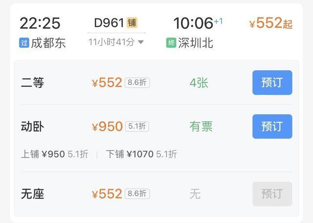 皇冠信用网登0_“一觉睡过三千里”皇冠信用网登0！成都——深圳卧铺动车正式开售