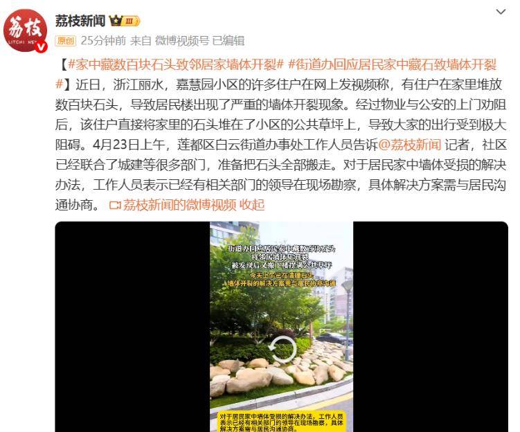 皇冠信用盘在线注册
_浙江居民家中藏数百块石头皇冠信用盘在线注册
，致邻居家墙体开裂！街道办回应：目前全铺在了小区草坪上，准备搬走