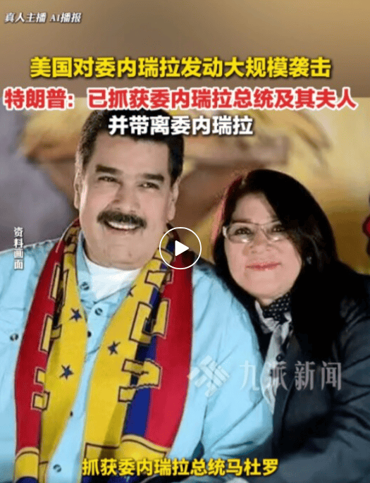 皇冠hga026_多方回应美对委实施打击：斯塔默称英未参与行动；冯德莱恩称欧盟支持和平、民主的过渡